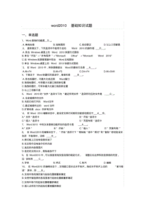 word基础知识试题.pdf