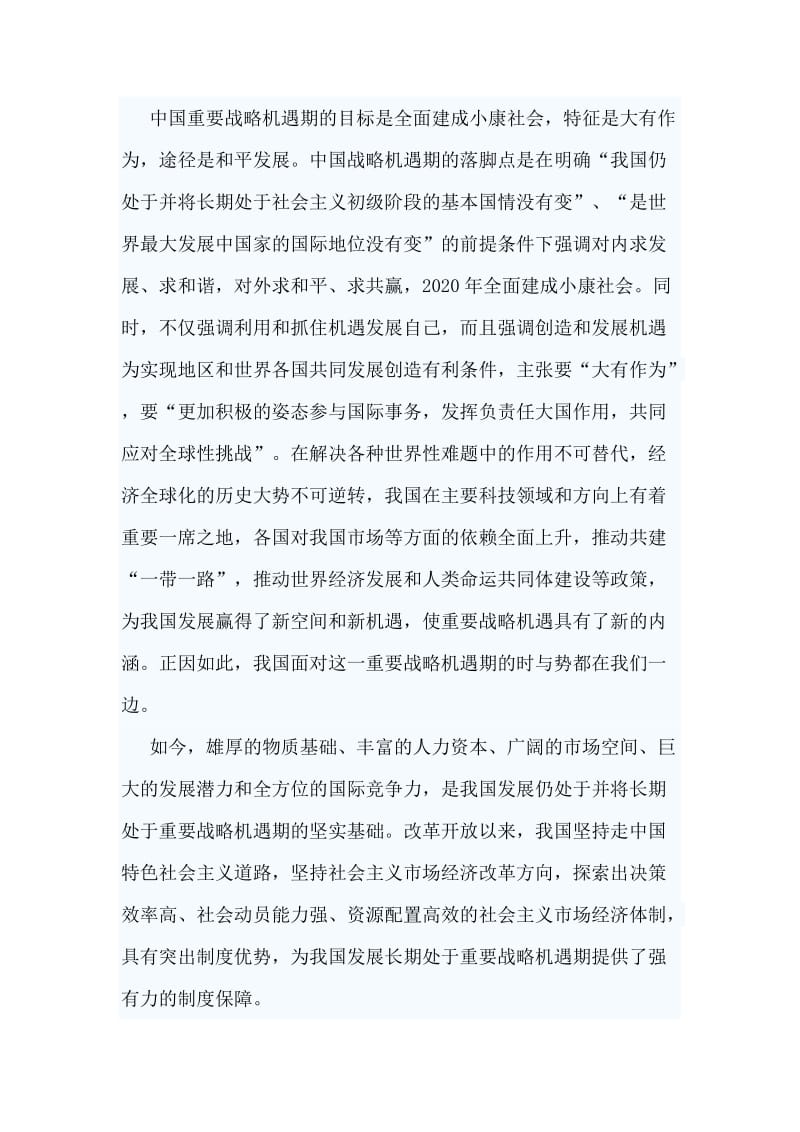 2篇学习中央经济工作会议精神心得.doc_第2页