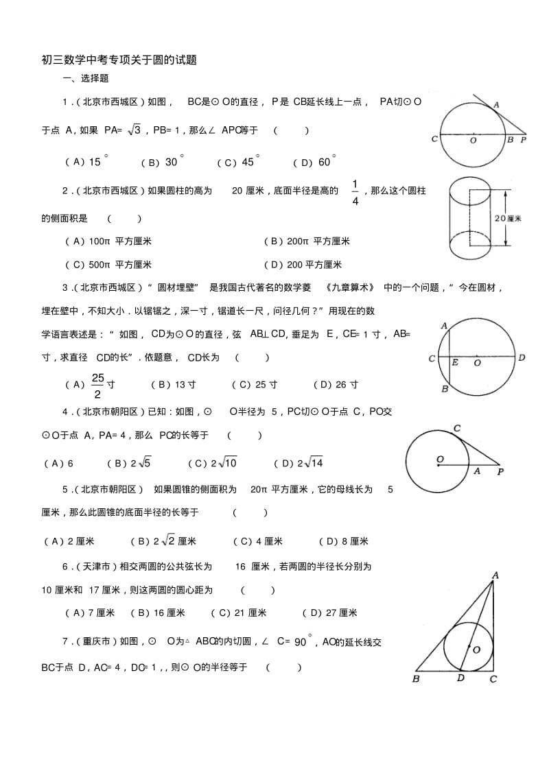 初三数学中考专项关于圆的试题..pdf_第1页