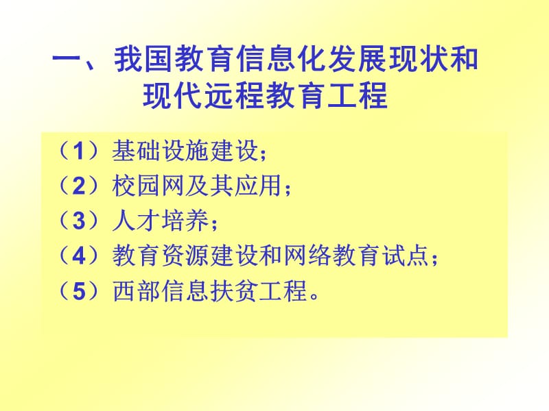中国教育信息化与远程教育技术标准.ppt_第3页