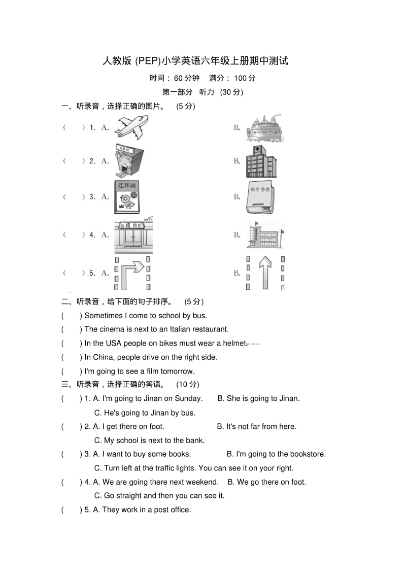 人教版(PEP)小学英语六年级上册期中测试卷.pdf_第1页