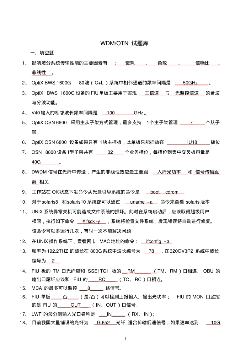 WDMOTN试题库解读.pdf_第1页