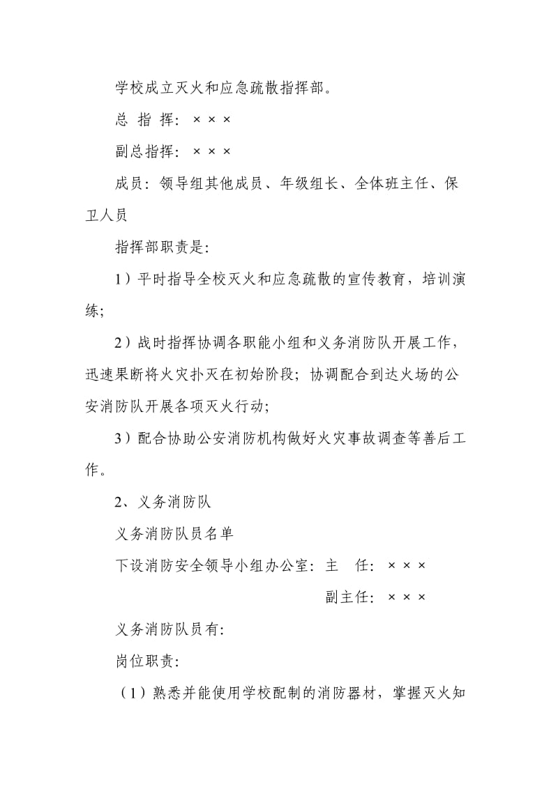 学校消防安全应急疏散演练预案_(2).doc_第3页