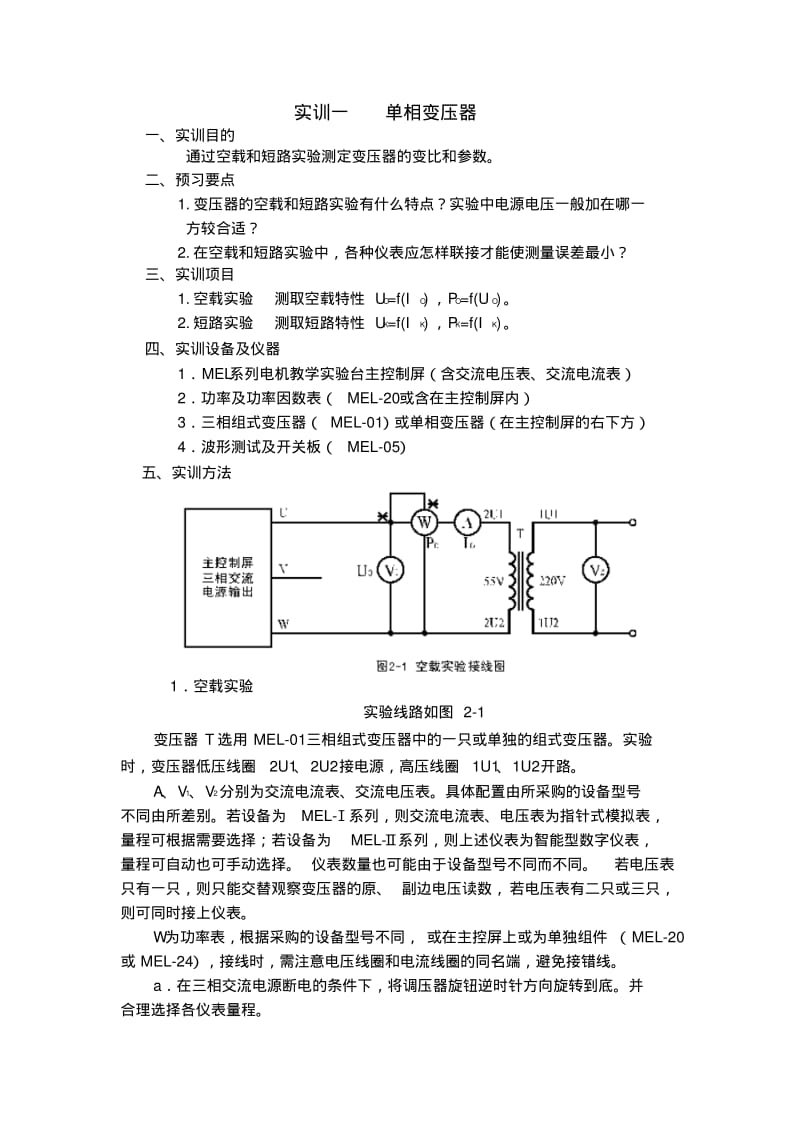 电机与电气控制实训指导..pdf_第1页