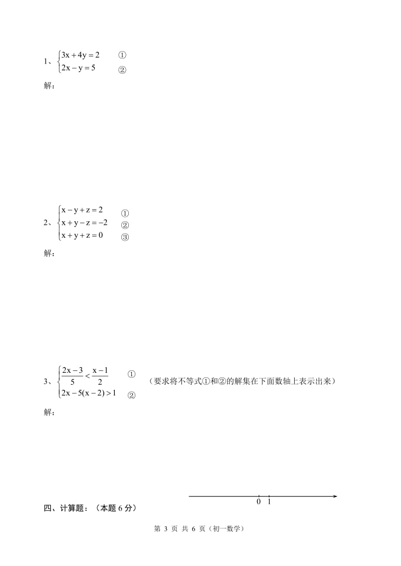 七年级数学下学期测试卷.doc_第3页