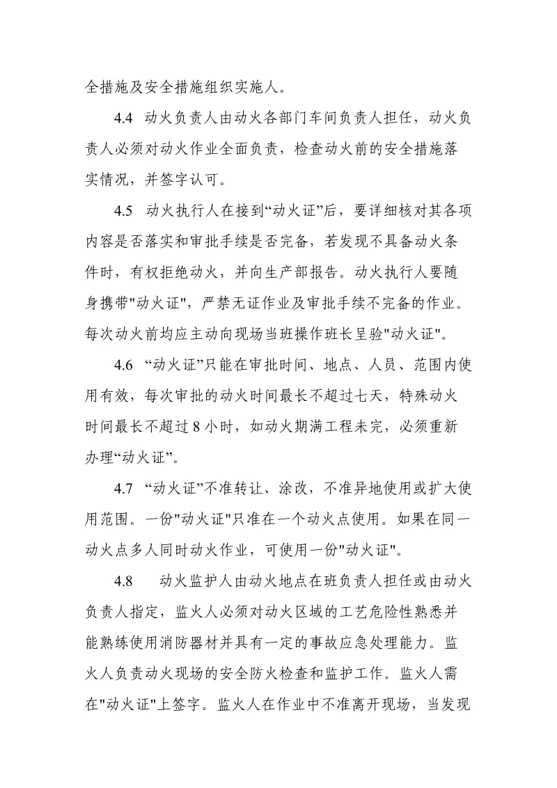 动火作业安全管理制度 (2).doc_第2页