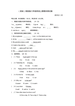 六年级上册英语试题-期末测试卷陕旅版.pdf