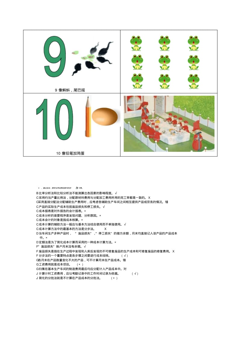 幼儿识字卡数字1-10.pdf_第3页