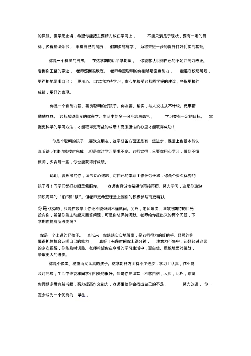 小学五年级学生评语集锦综述.pdf_第2页