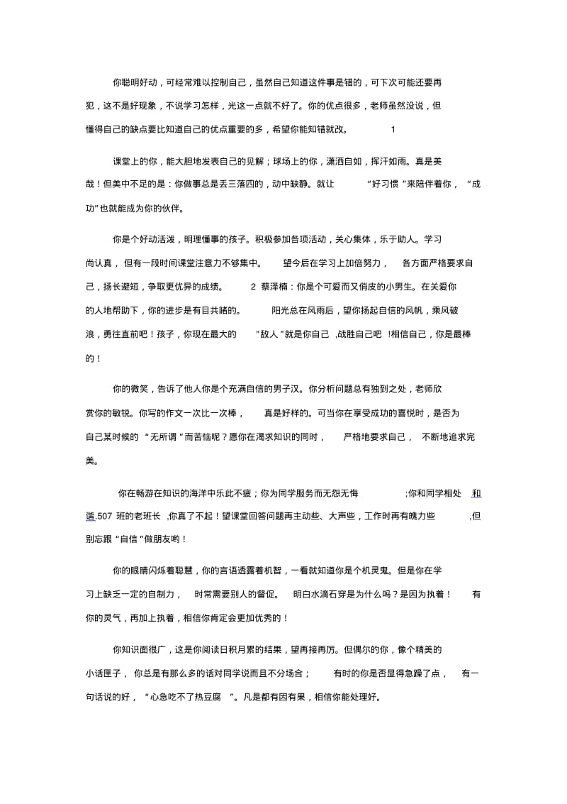 小学五年级学生评语集锦综述.pdf_第3页