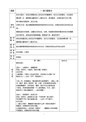 小学一年级下册道德与法治教案全册.pdf