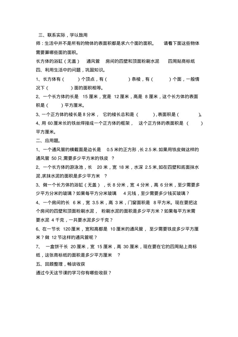 小学五年级数学下册《长方体和正方体的表面积》教学设计.pdf_第3页