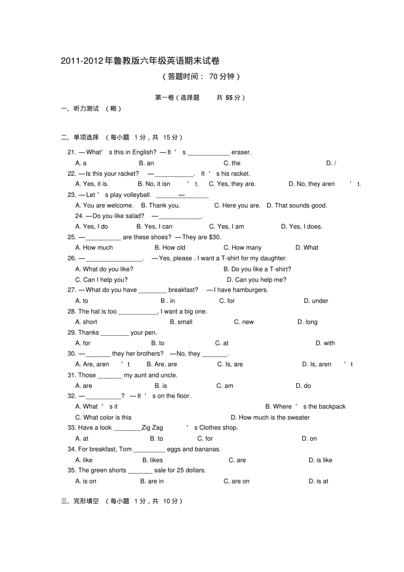 六年级上英语期末考试-测评卷-鲁教版(带答案).pdf_第1页