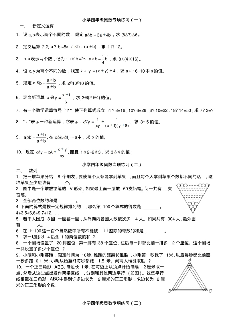 小学四年级奥数分类专项练习(1-16)资料.pdf_第1页