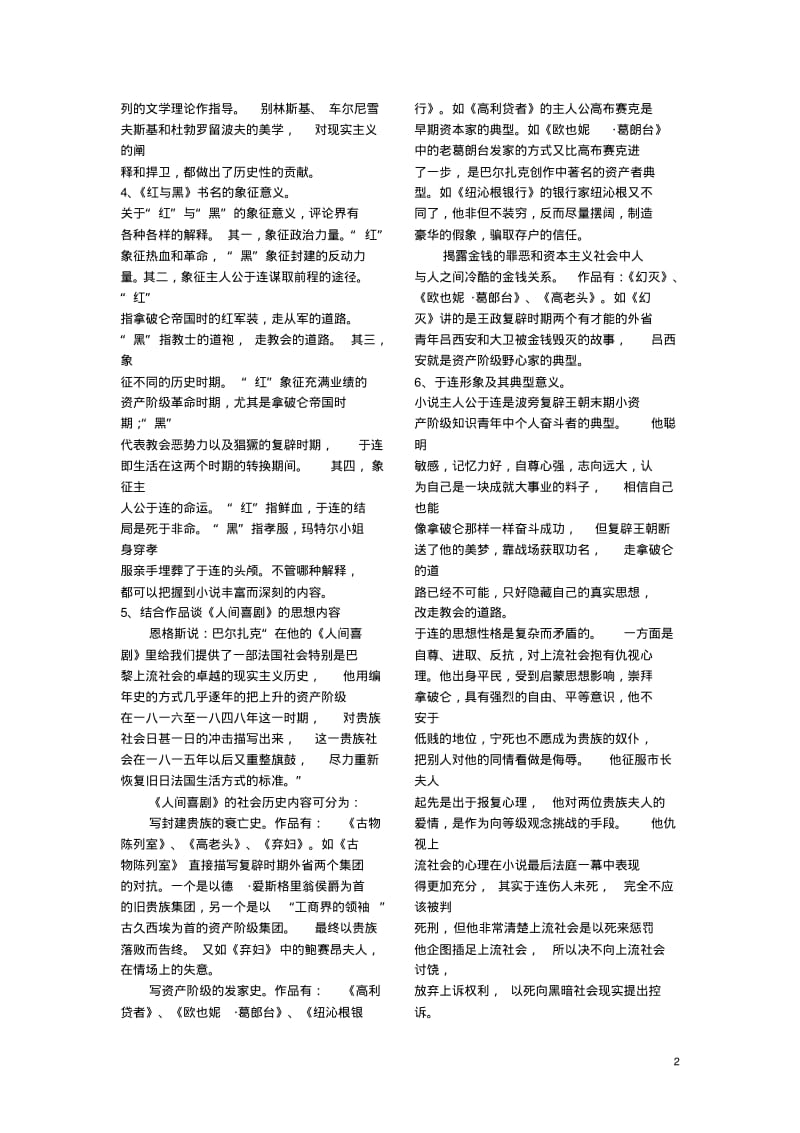 外国文学史下-简答论述解析.pdf_第2页