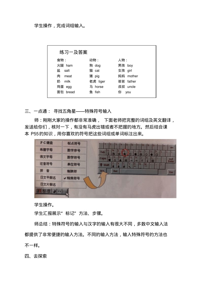 小学信息技术三年级《英文汉字巧切换》教学设计.pdf_第3页