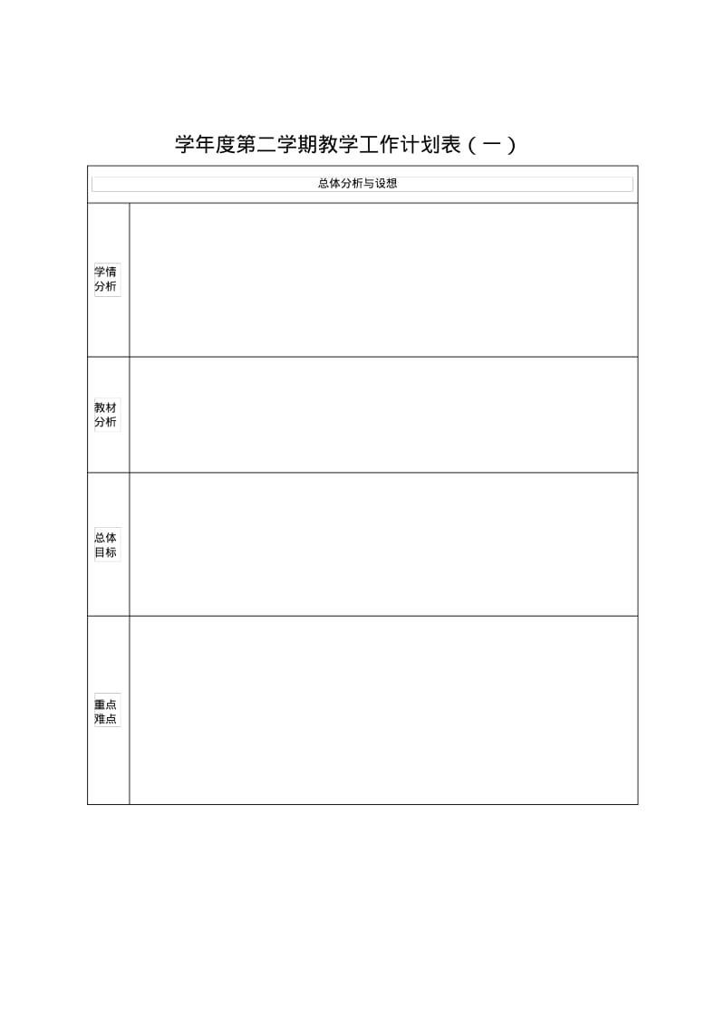 小学六年级美术上册教案全册.pdf_第2页