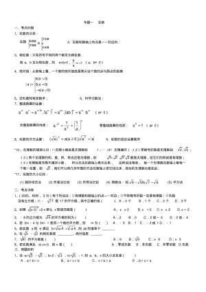 实数、整式、分式及二次根式.pdf