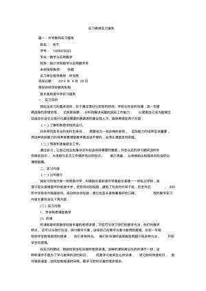 实习教师实习报告.pdf