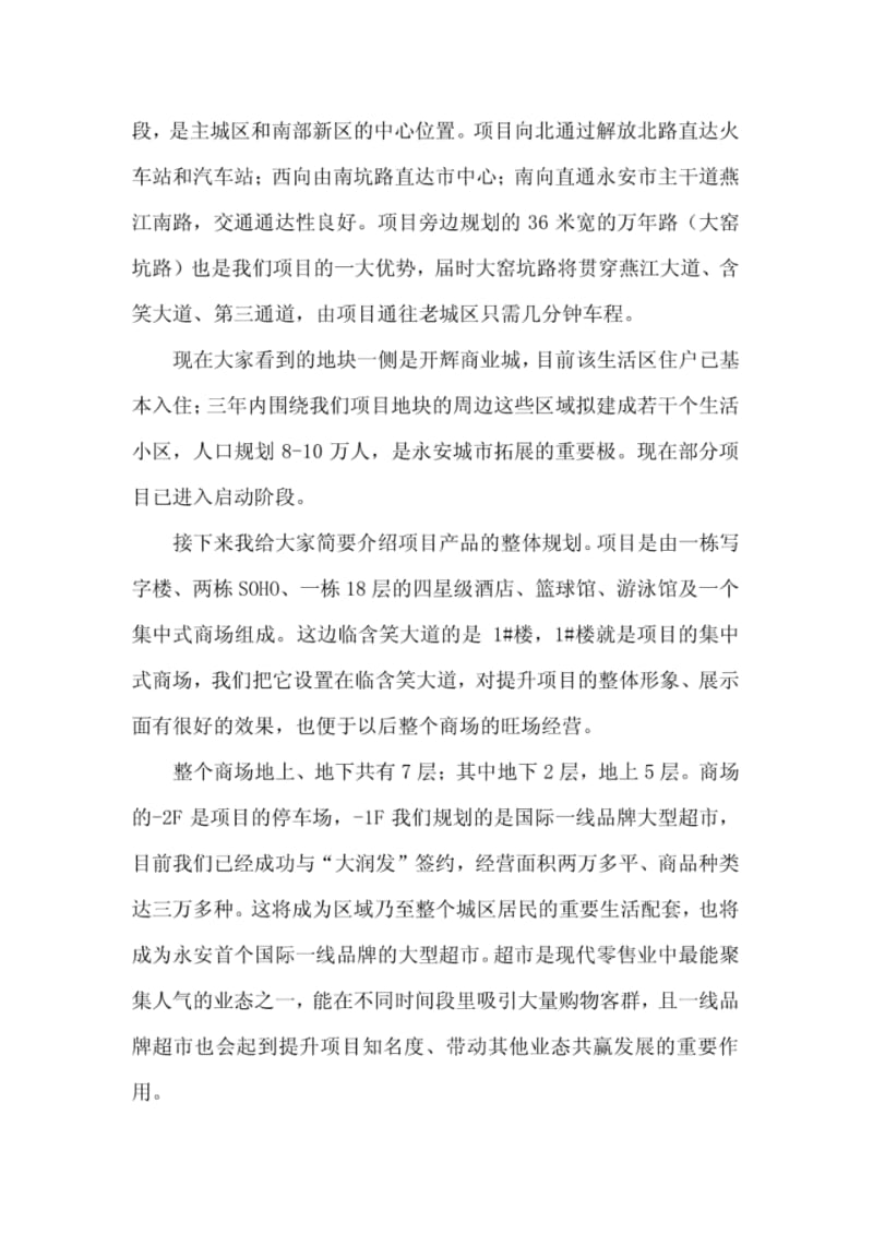 商业广场招商说辞.pdf_第2页
