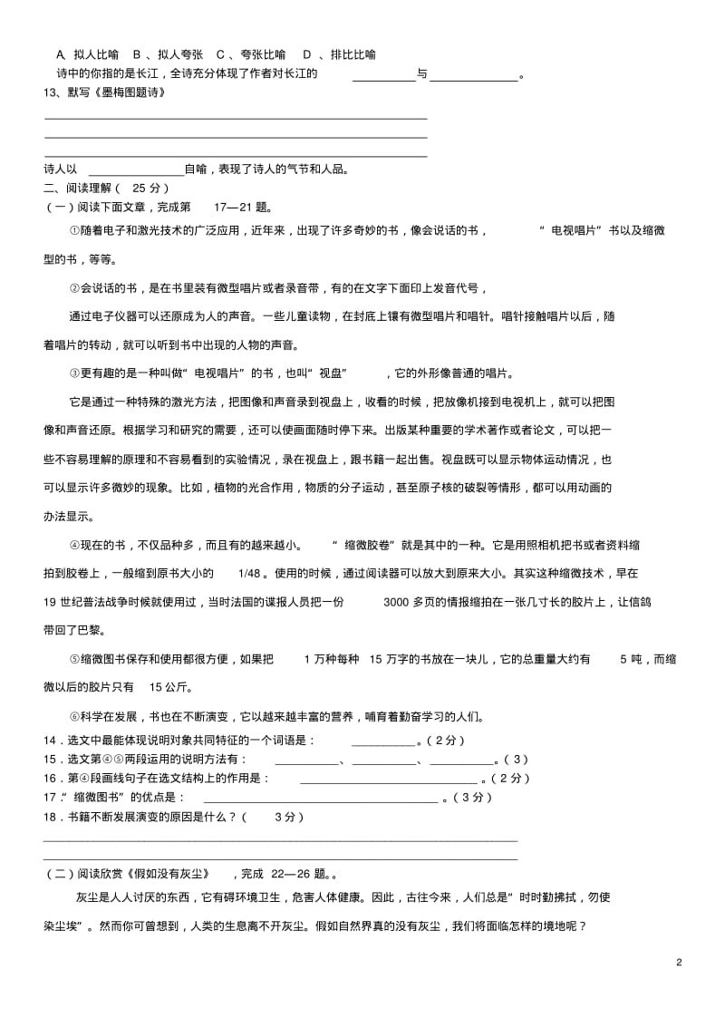 小升初语文模拟考试卷.pdf_第2页