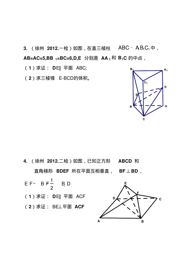 江苏高考立体几何典型题(学生).pdf_第2页