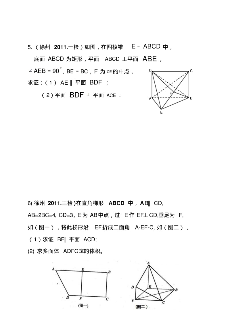 江苏高考立体几何典型题(学生).pdf_第3页
