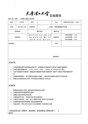 我的实验3：磁盘调度算法的实现.pdf