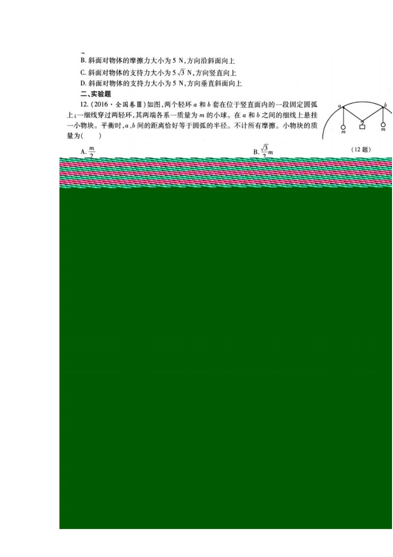 河南省郑州一中2017-2018学年高一上学期物理必修1《相互作用》单元质量评估测试习题扫描版含答案.pdf_第3页