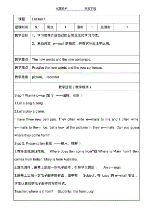 人教精通版小学六年级英语上册教案.pdf