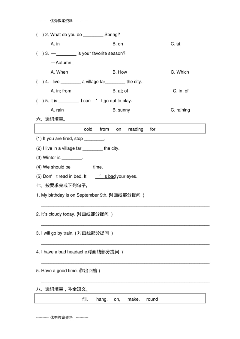 最新2018陕旅版英语五年级下册期末测试卷.pdf_第2页