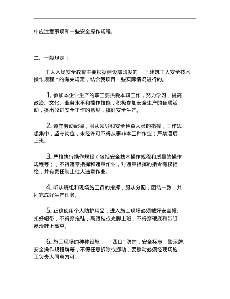 新进场人员安全技术交底重点.pdf_第2页