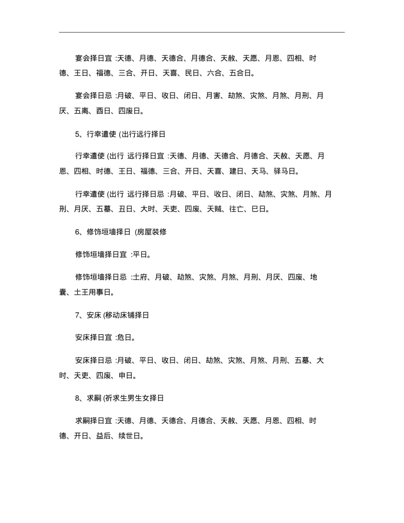 择吉日指南_百度文库重点.pdf_第2页