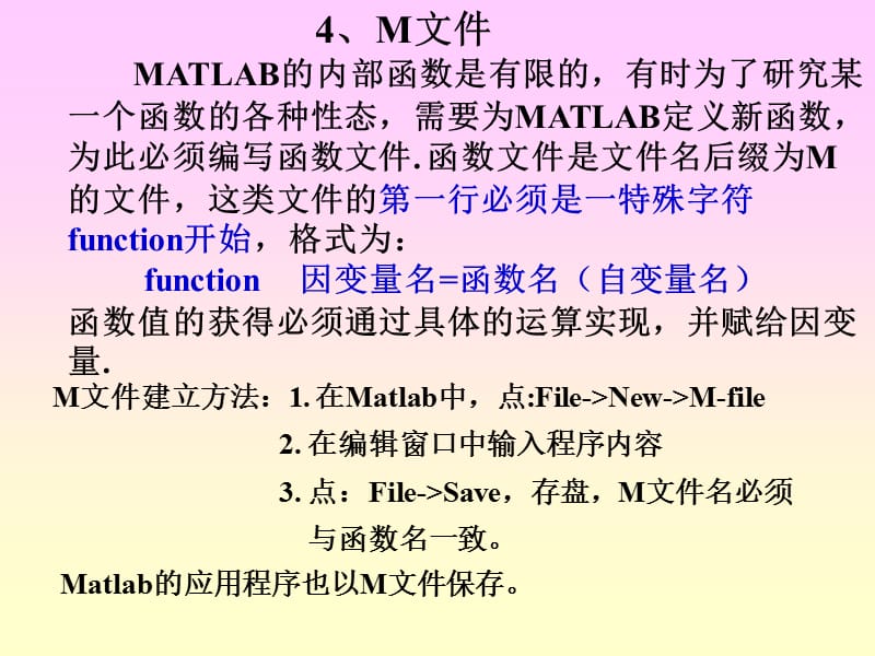 数学建模与数学实验[MATLAB编程入门].ppt_第3页