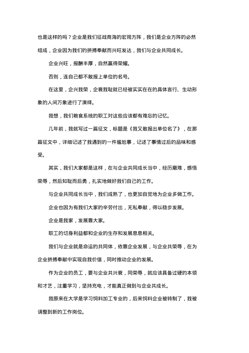 企业是我家演讲稿.pdf_第2页