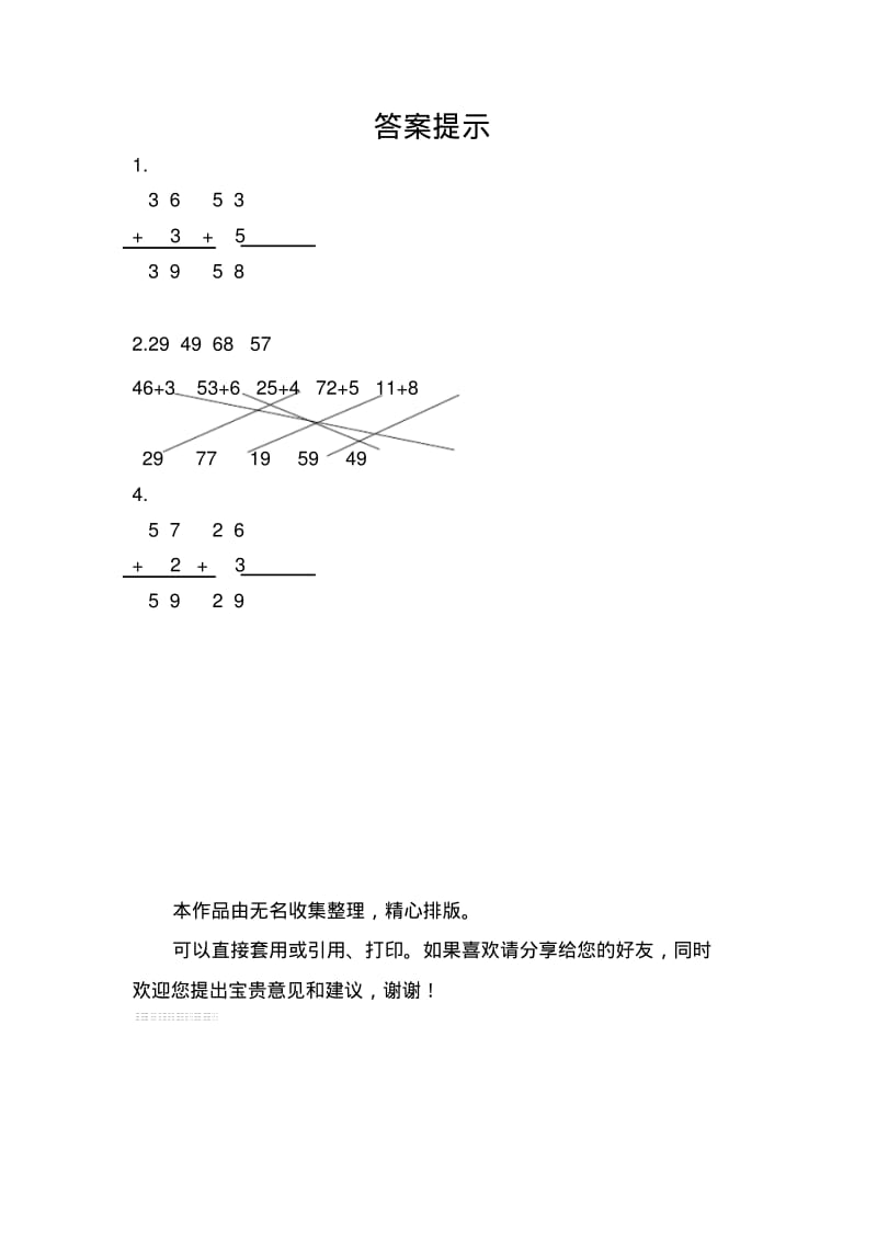 最新人教版二年级上册数学课时练习含答案-2.1.1两位数加一位数(不进位)笔算.pdf_第2页