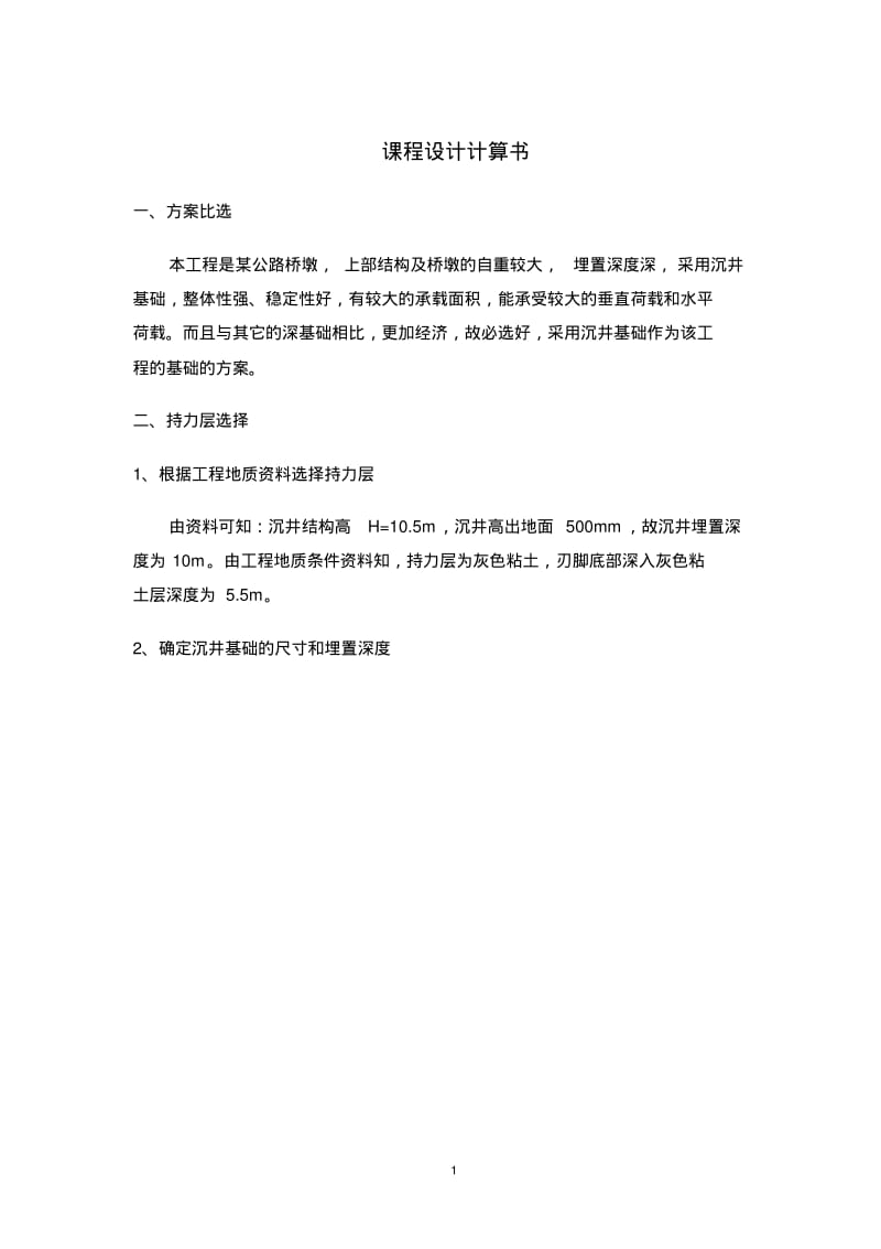 武汉工程大学桥梁工程课程设计..pdf_第1页