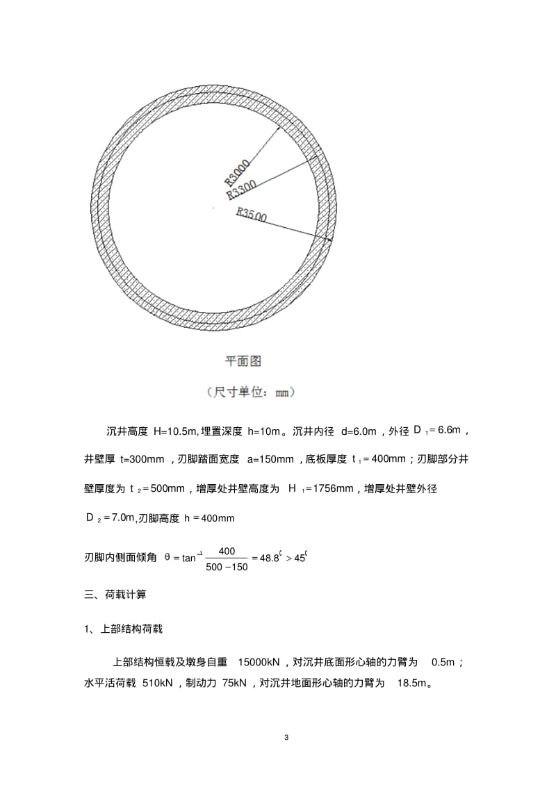 武汉工程大学桥梁工程课程设计..pdf_第3页