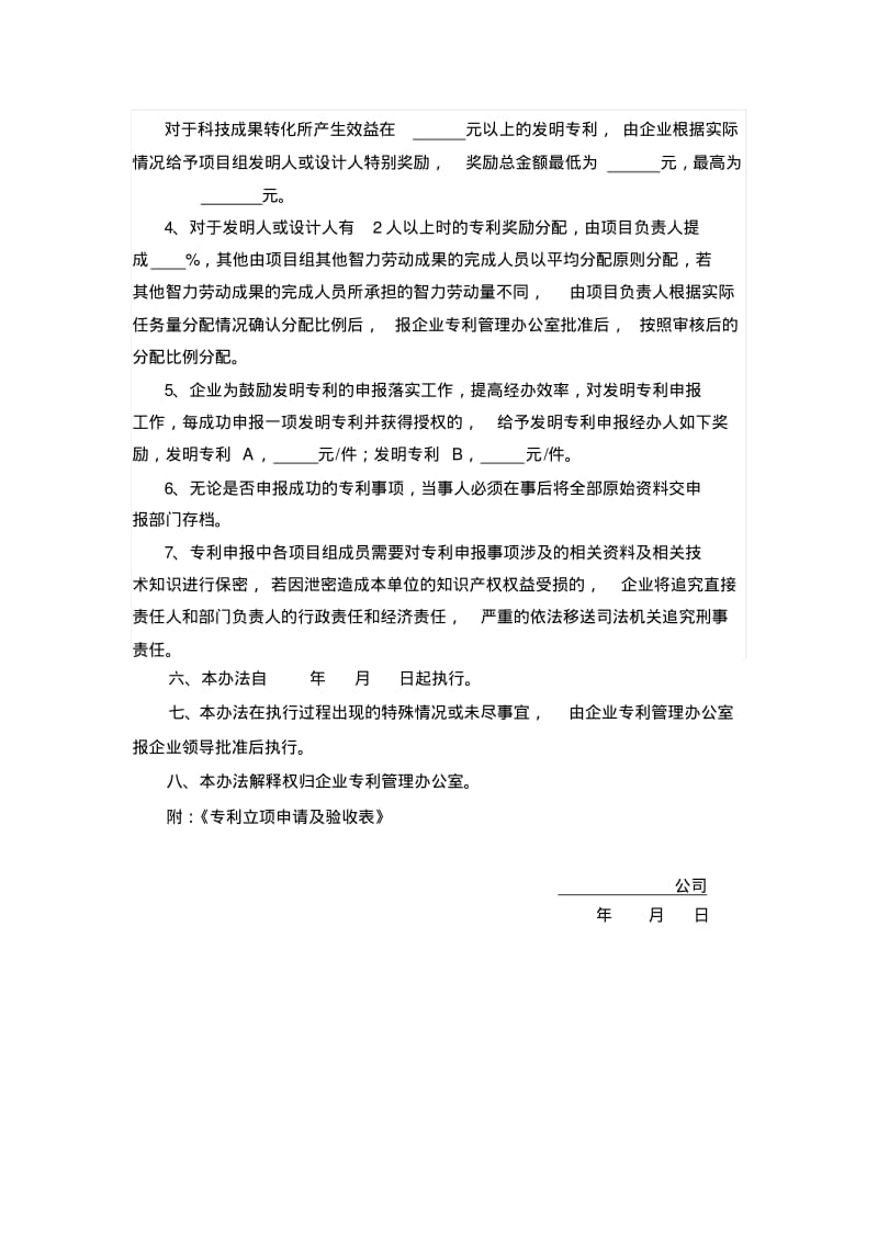 企业专利申报及其管理办法.pdf_第3页