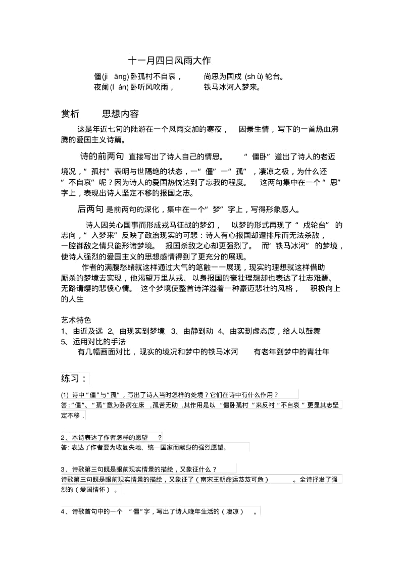 最新人教潼关等七首古诗鉴赏练习题及答案.pdf_第2页