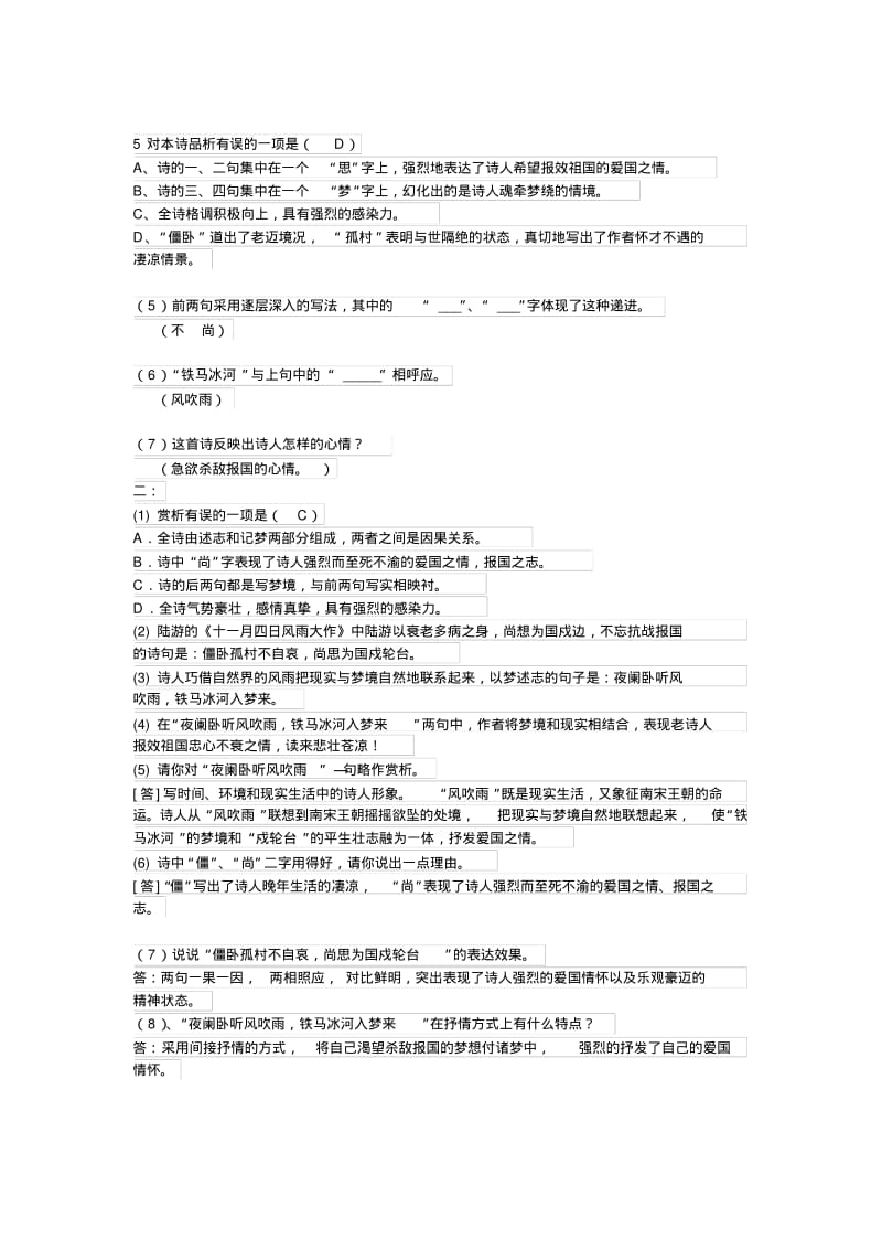 最新人教潼关等七首古诗鉴赏练习题及答案.pdf_第3页