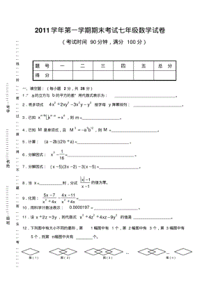 最新上海版七年级数学上册期末试卷(附答案).pdf