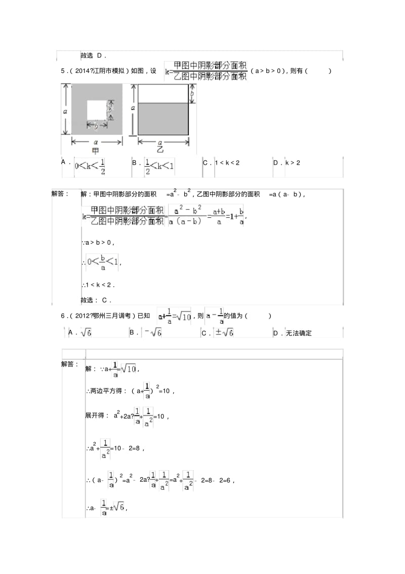 整式乘除与因式分解培优精练专题答案.pdf_第2页