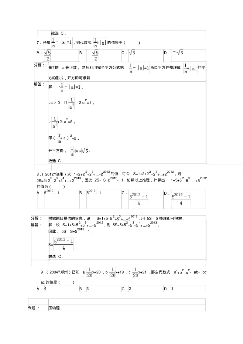 整式乘除与因式分解培优精练专题答案.pdf_第3页