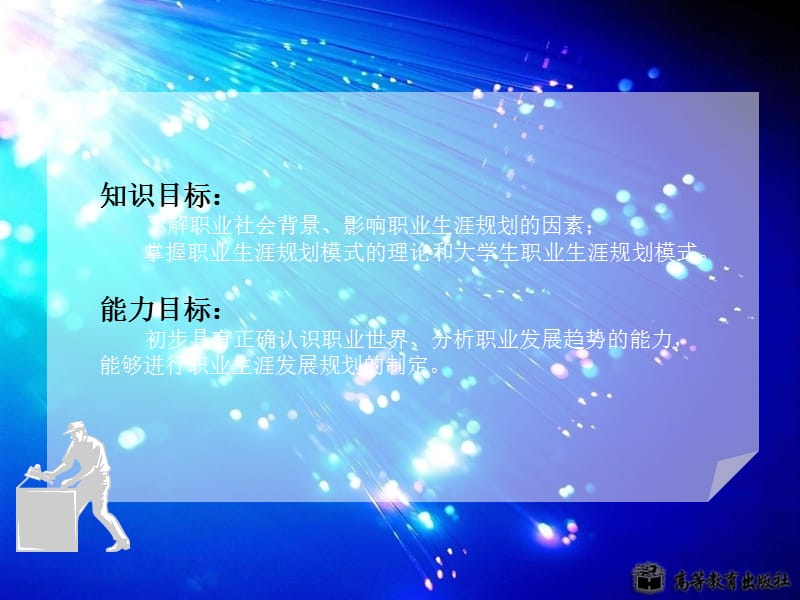 第二章——职业生涯规划认知.ppt_第2页