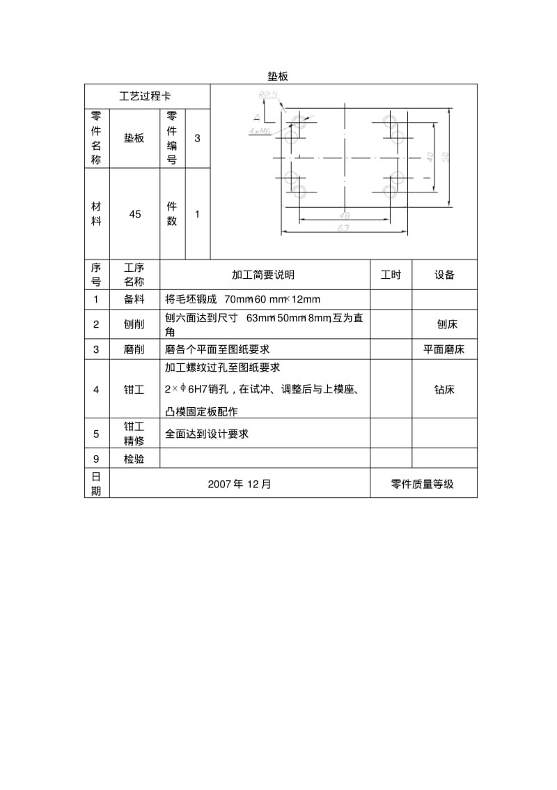 模具工艺卡片..pdf_第3页