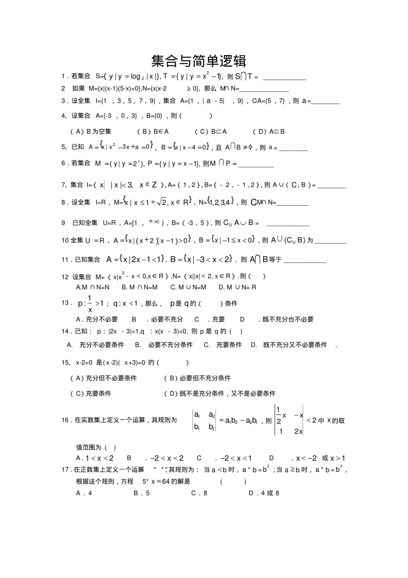 江苏对口单招数学总复习专项练习.pdf_第1页