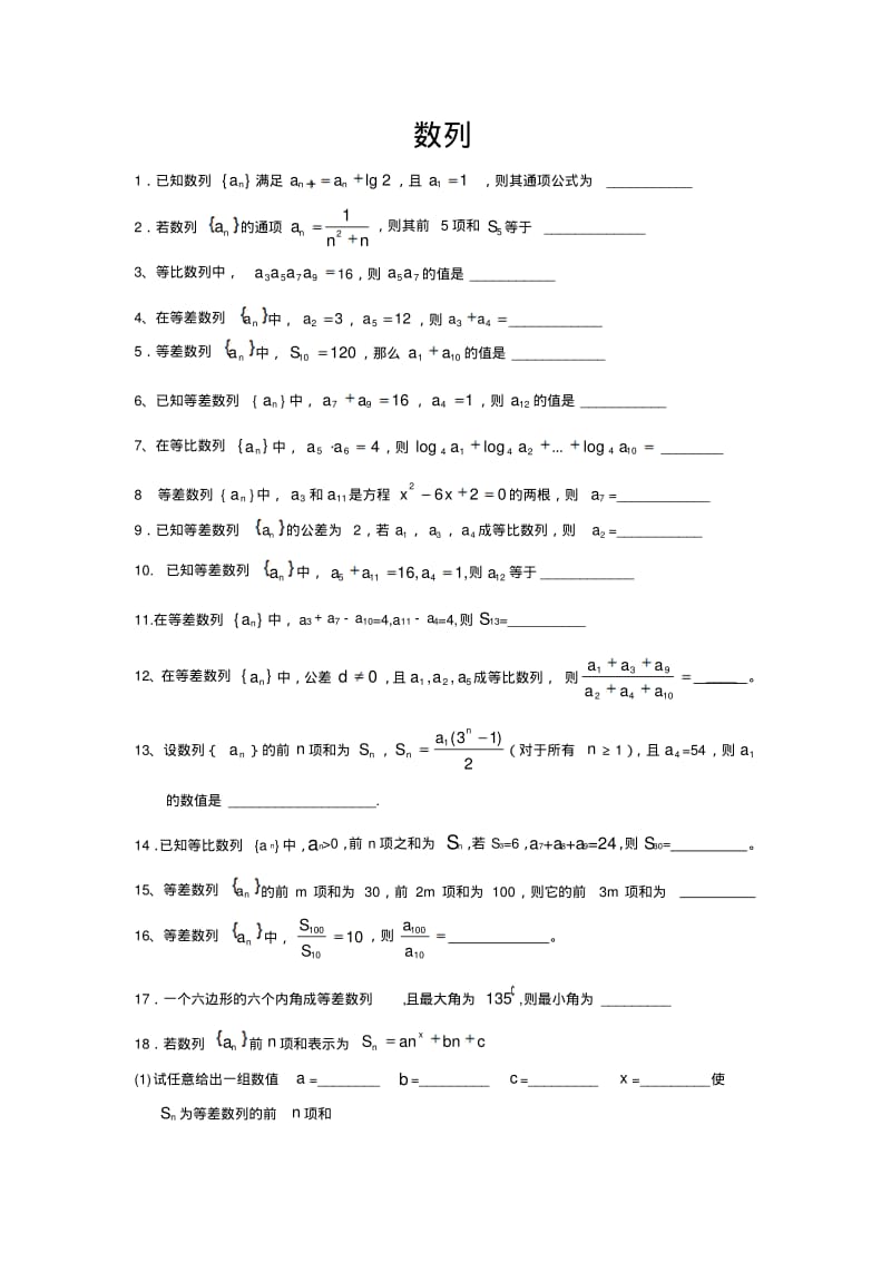江苏对口单招数学总复习专项练习.pdf_第2页