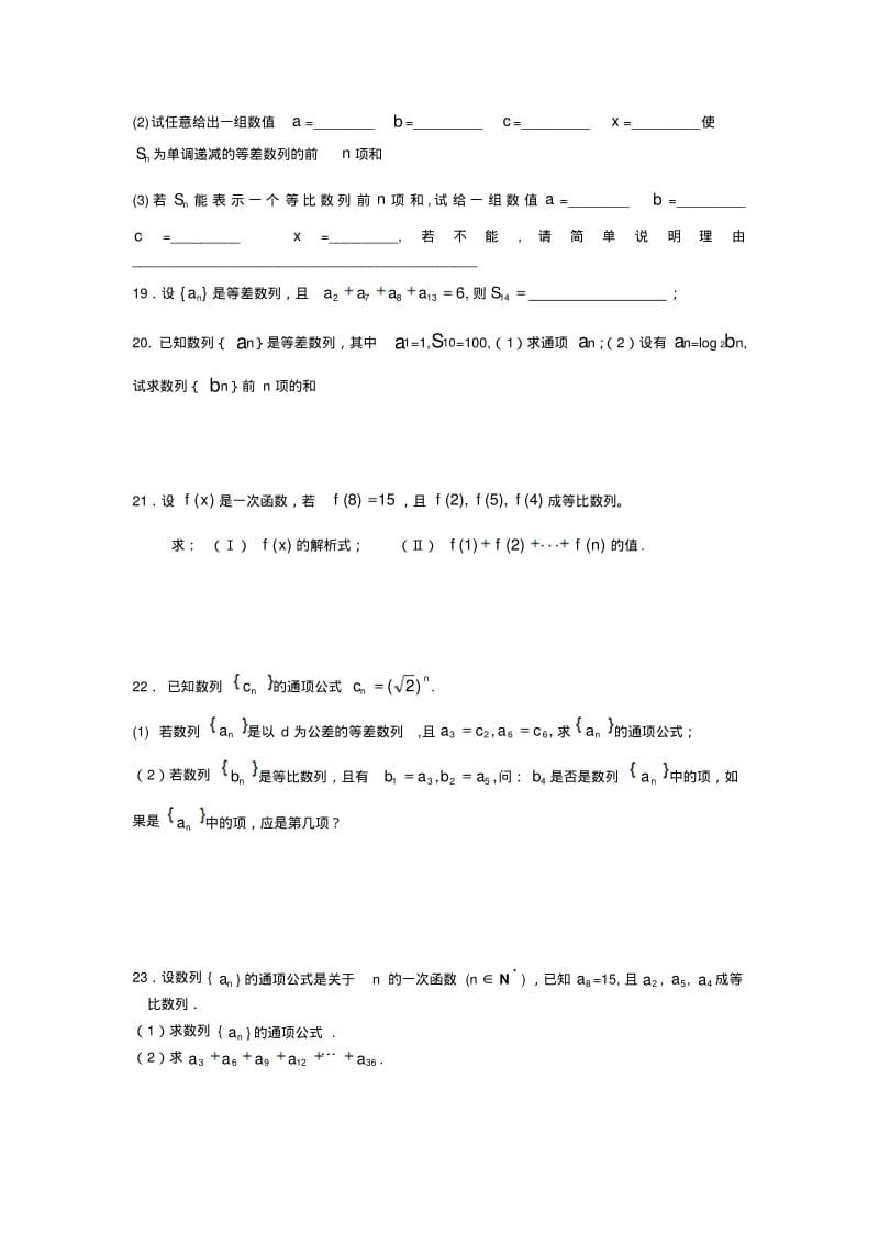 江苏对口单招数学总复习专项练习.pdf_第3页