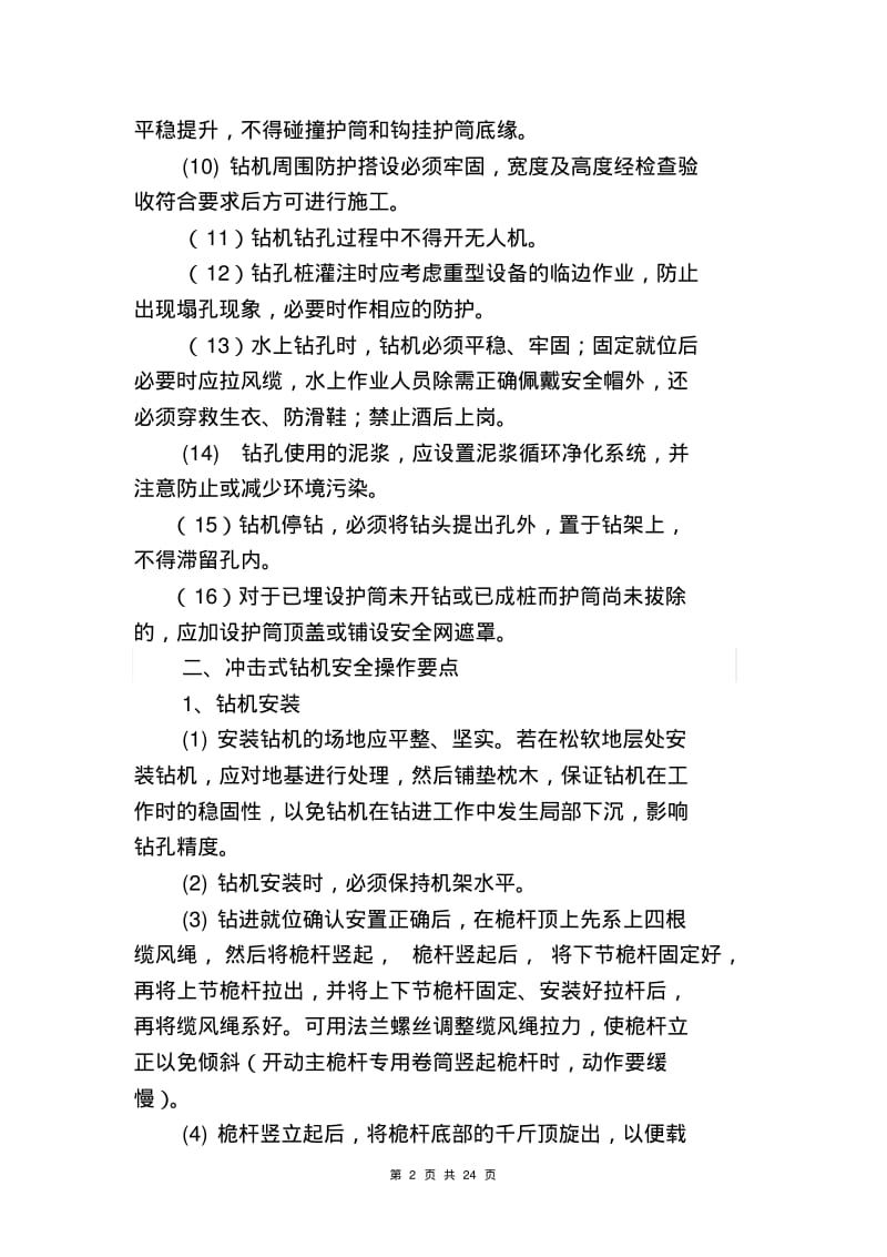 桥梁桩基施工安全技术交底.pdf_第2页